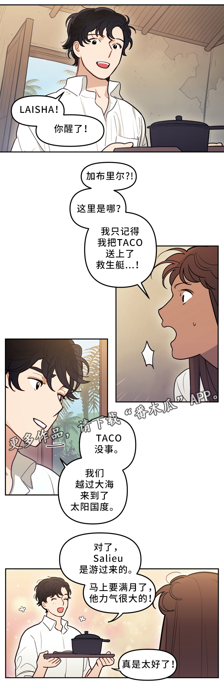 《拯救神父》漫画最新章节第82章苏醒免费下拉式在线观看章节第【3】张图片