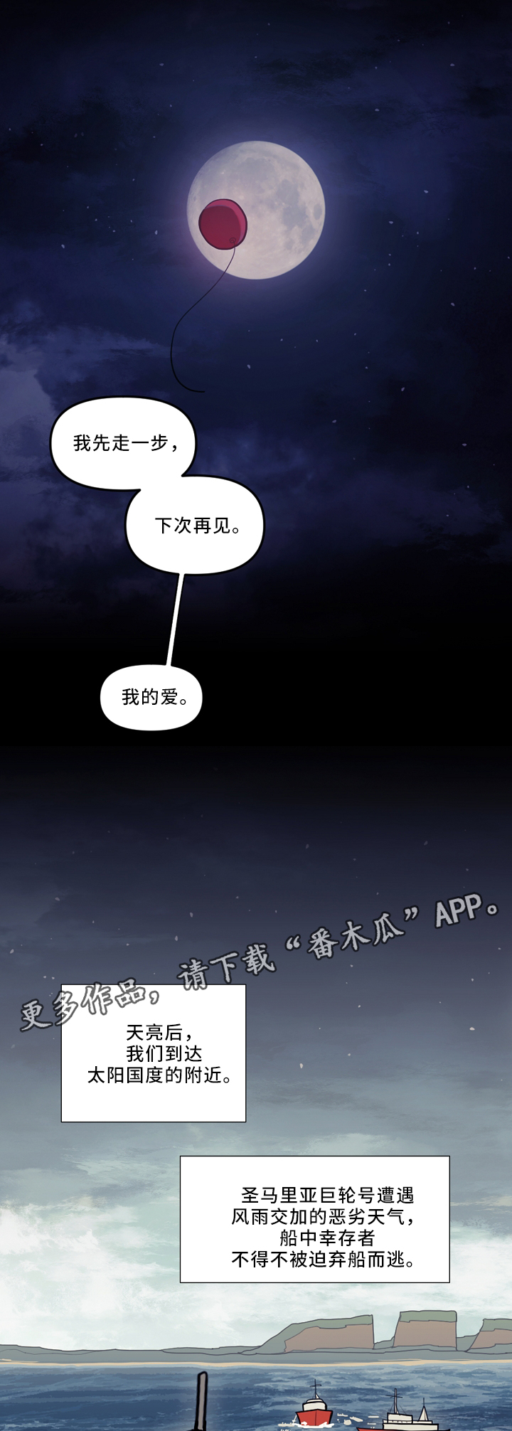 《拯救神父》漫画最新章节第81章幸存者免费下拉式在线观看章节第【2】张图片