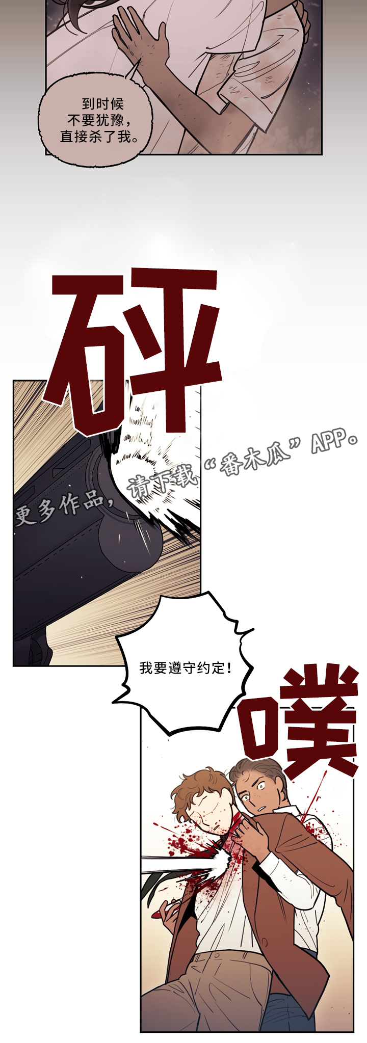 《拯救神父》漫画最新章节第79章约定与出错免费下拉式在线观看章节第【3】张图片