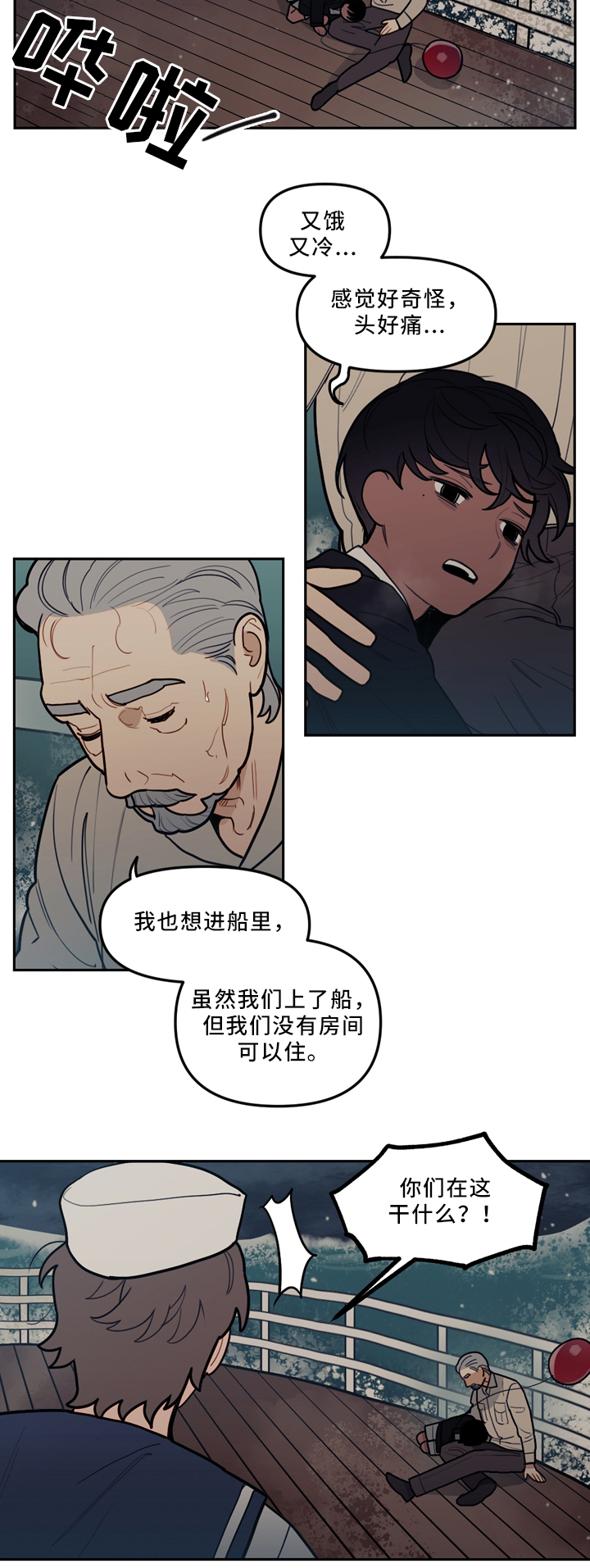 《拯救神父》漫画最新章节第78章疯子免费下拉式在线观看章节第【8】张图片