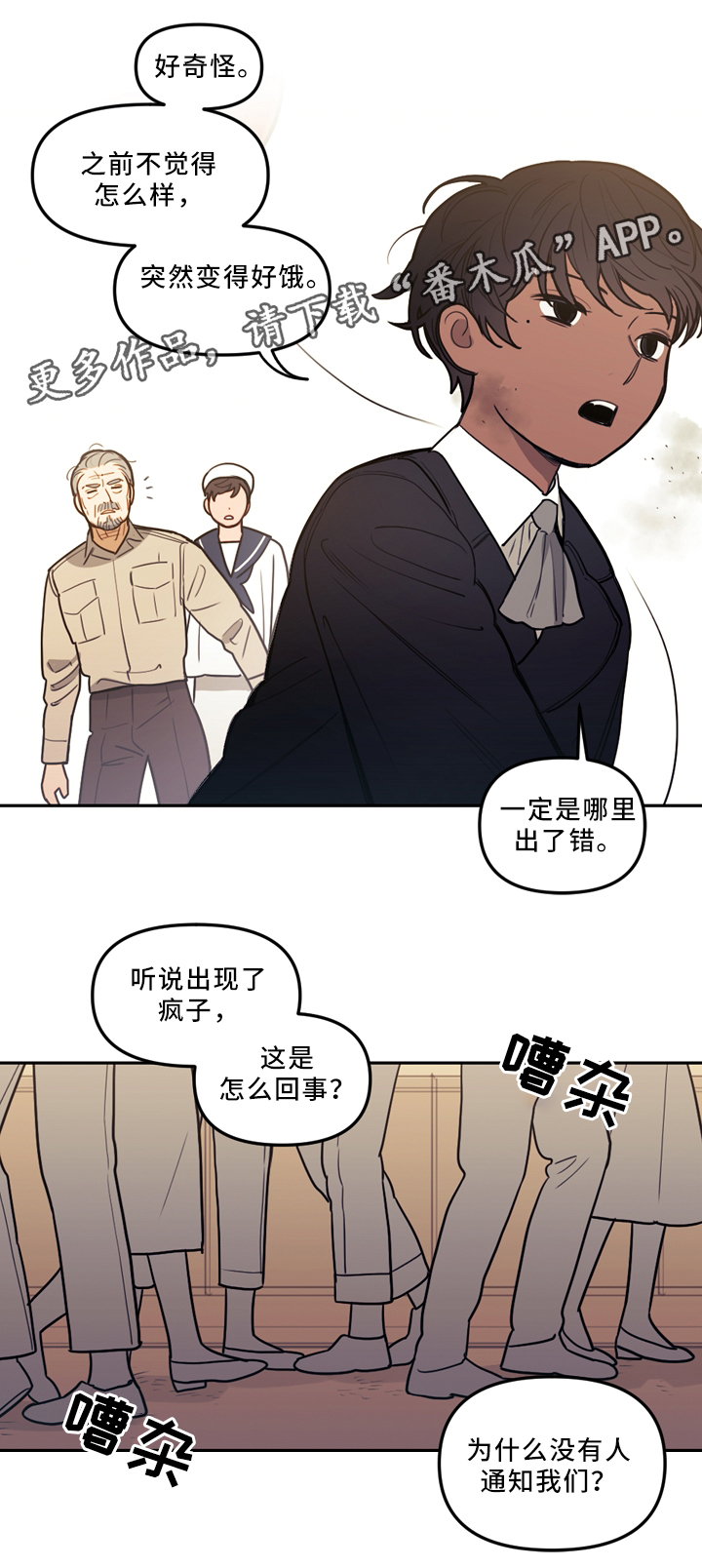 《拯救神父》漫画最新章节第78章疯子免费下拉式在线观看章节第【3】张图片