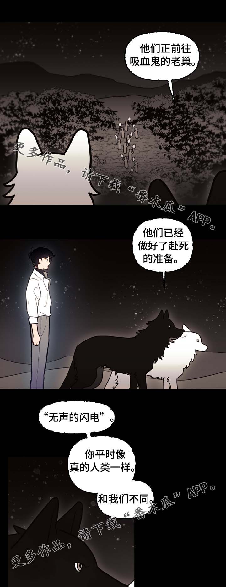 《拯救神父》漫画最新章节第66章狼族秘辛免费下拉式在线观看章节第【4】张图片