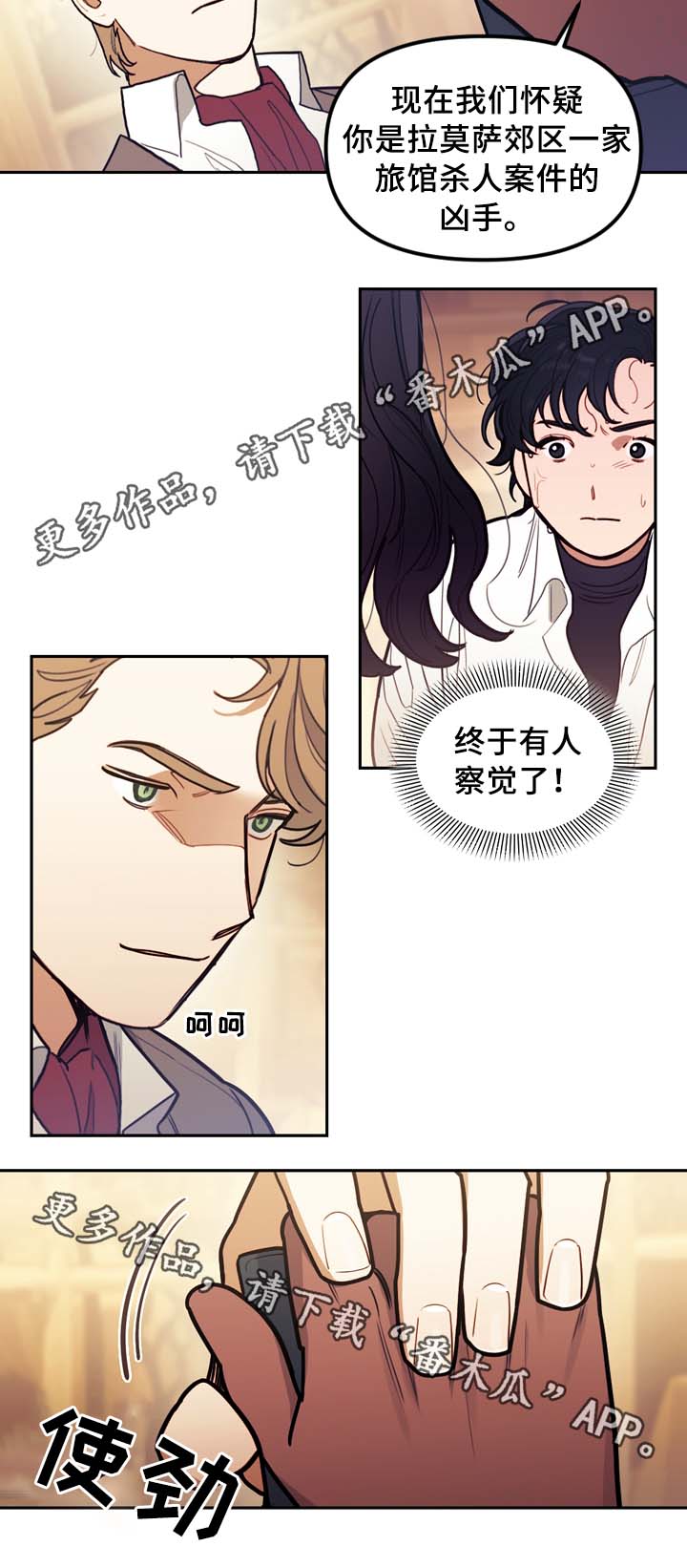 《拯救神父》漫画最新章节第63章犯罪嫌疑人免费下拉式在线观看章节第【10】张图片