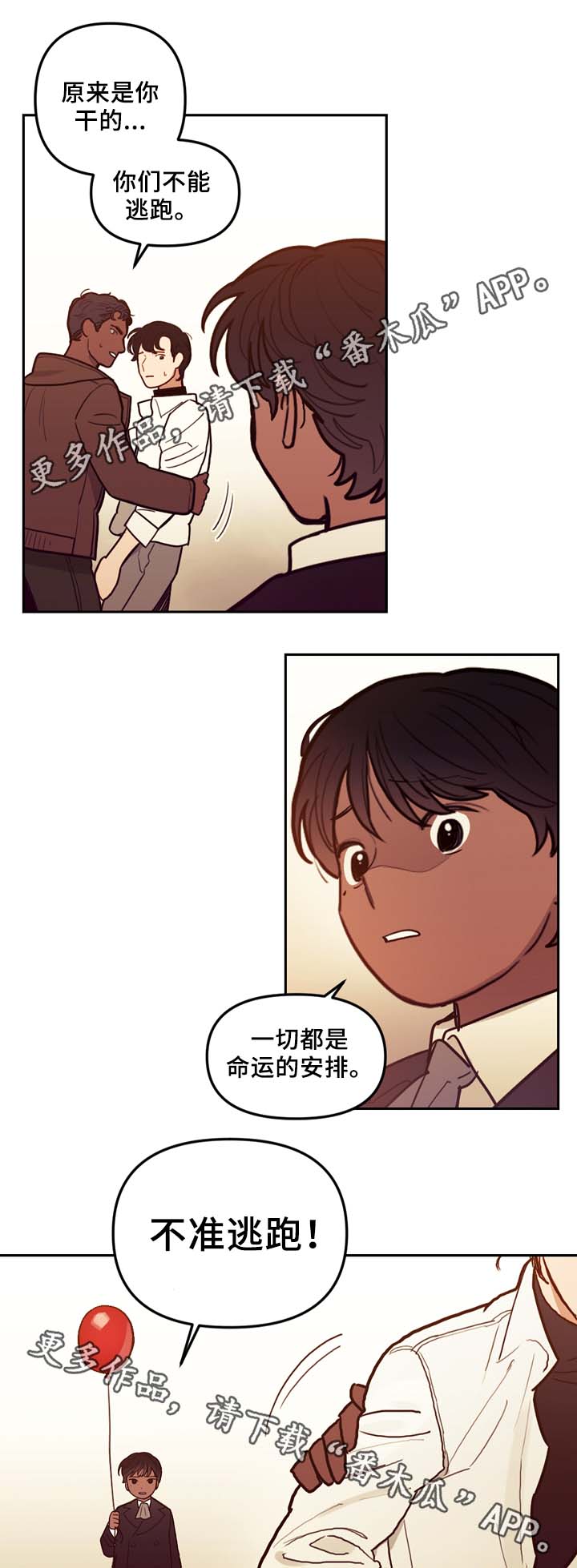 《拯救神父》漫画最新章节第59章不准逃跑免费下拉式在线观看章节第【6】张图片