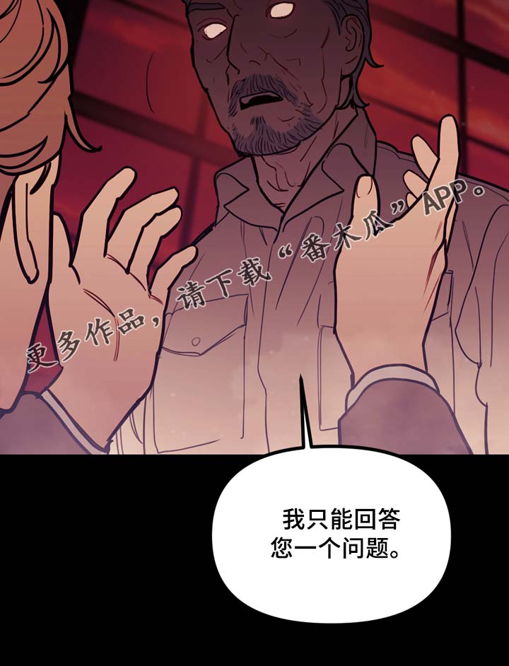 《拯救神父》漫画最新章节第54章一个问题免费下拉式在线观看章节第【1】张图片