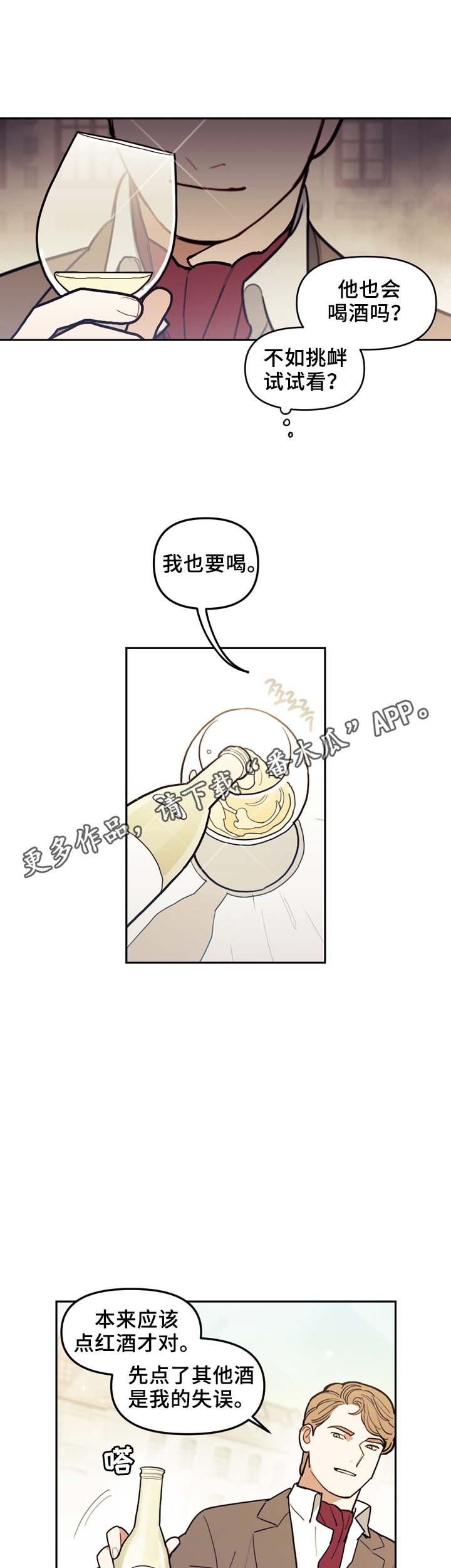 《拯救神父》漫画最新章节第49章弱点免费下拉式在线观看章节第【2】张图片