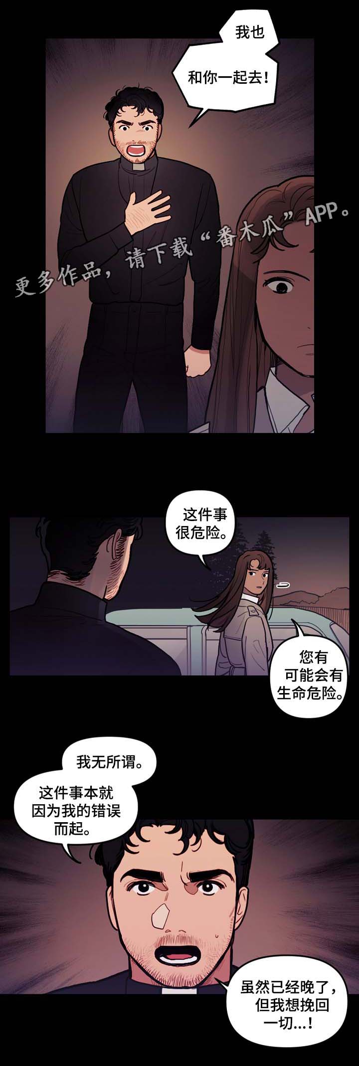 《拯救神父》漫画最新章节第44章指引免费下拉式在线观看章节第【8】张图片