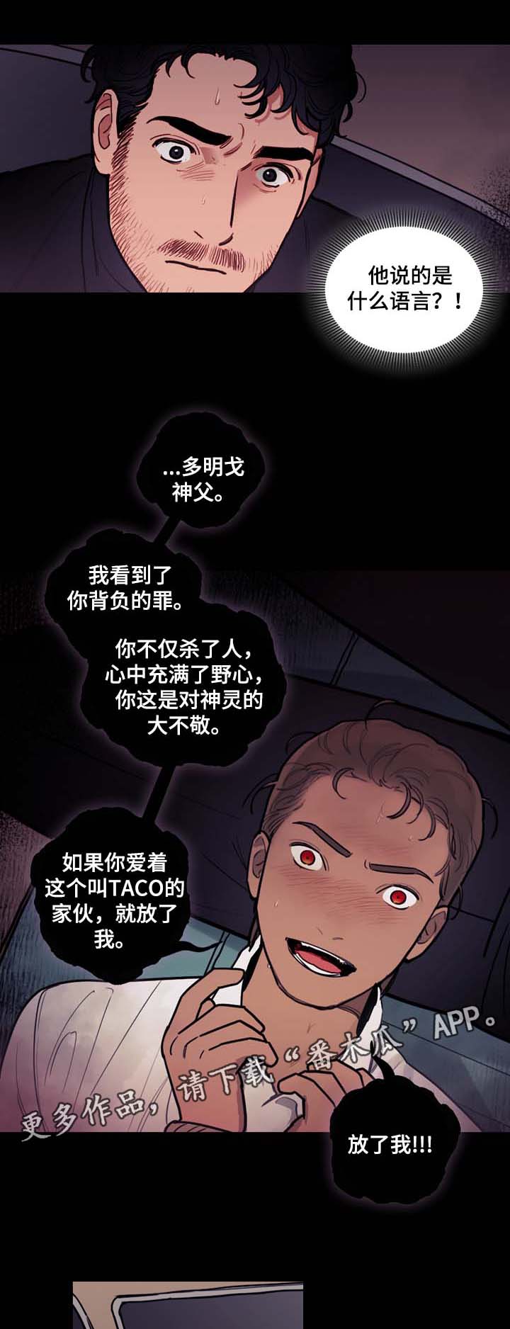 《拯救神父》漫画最新章节第44章指引免费下拉式在线观看章节第【4】张图片