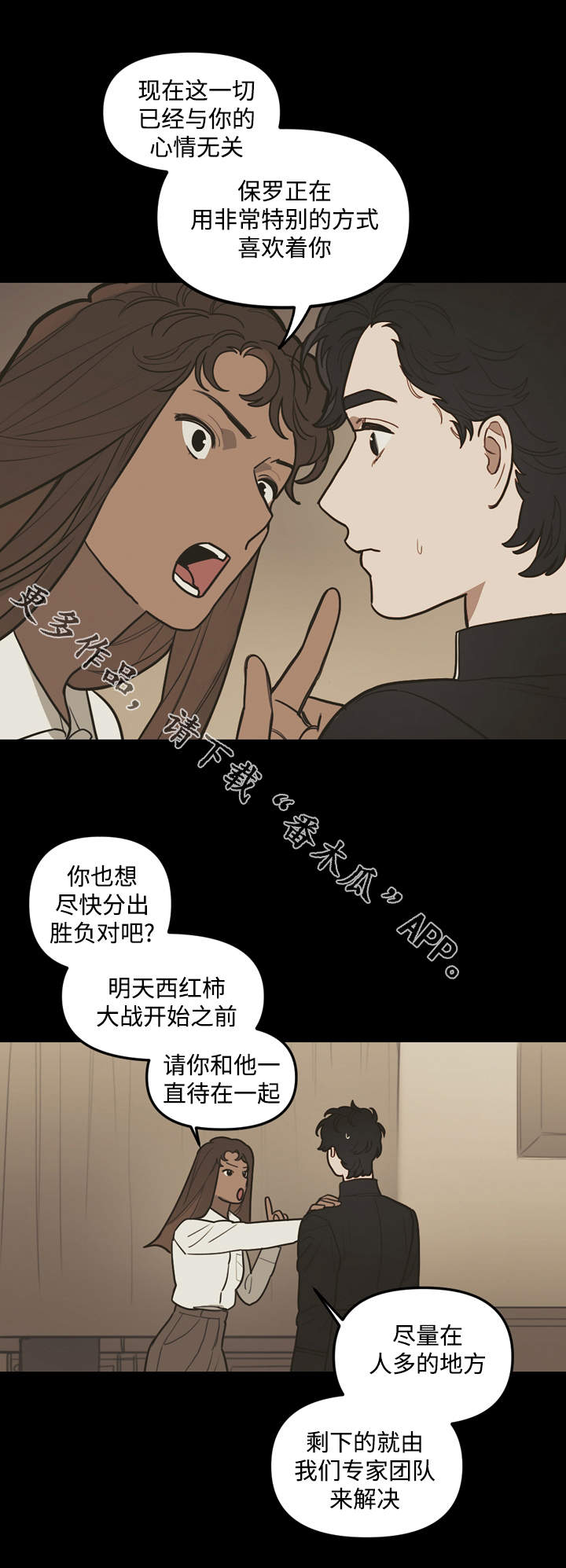 《拯救神父》漫画最新章节第34章庆典免费下拉式在线观看章节第【3】张图片