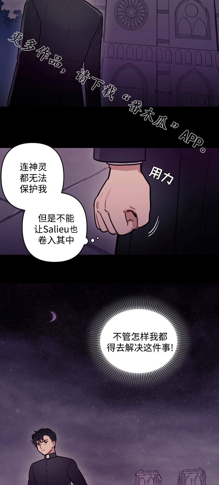 《拯救神父》漫画最新章节第33章囚禁免费下拉式在线观看章节第【10】张图片