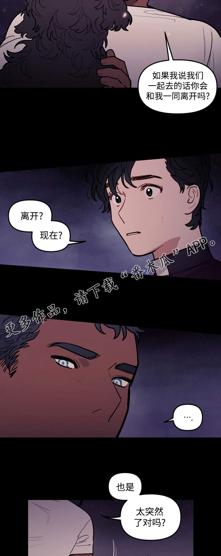 《拯救神父》漫画最新章节第32章离开免费下拉式在线观看章节第【5】张图片