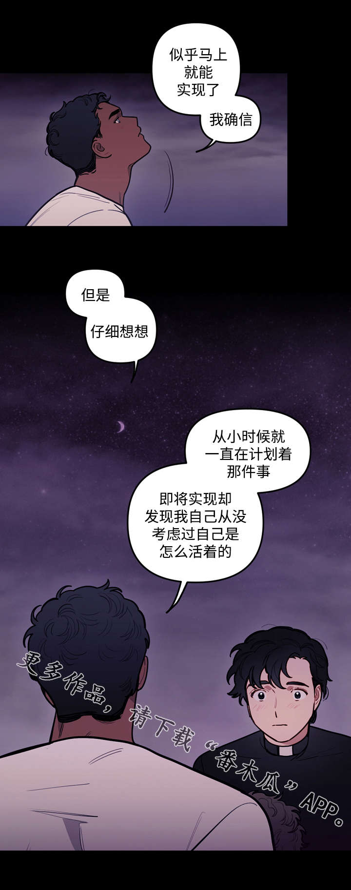 《拯救神父》漫画最新章节第32章离开免费下拉式在线观看章节第【13】张图片