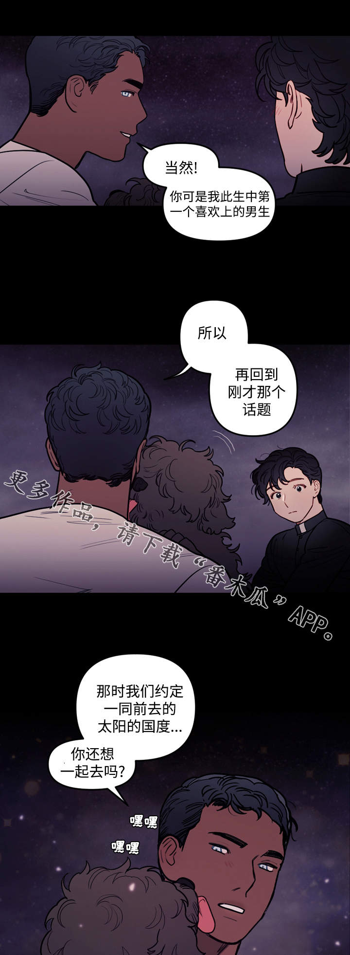 《拯救神父》漫画最新章节第32章离开免费下拉式在线观看章节第【6】张图片