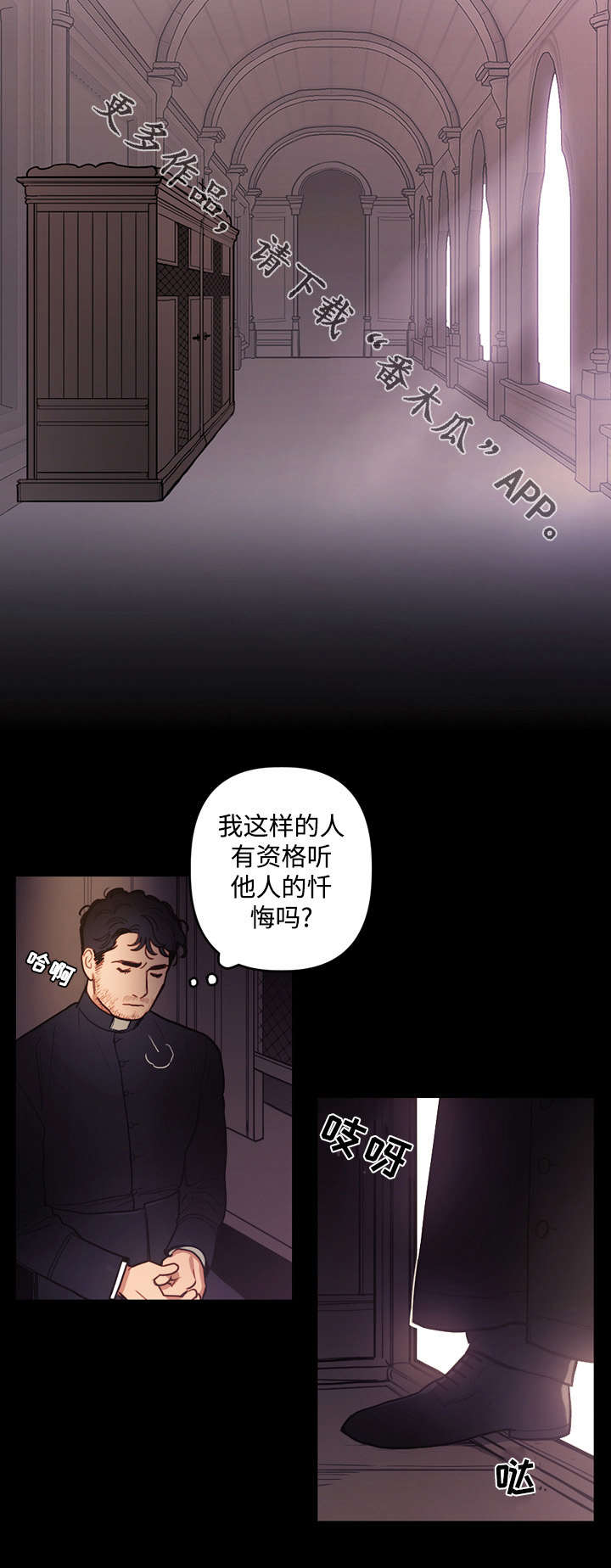 《拯救神父》漫画最新章节第24章救赎免费下拉式在线观看章节第【7】张图片