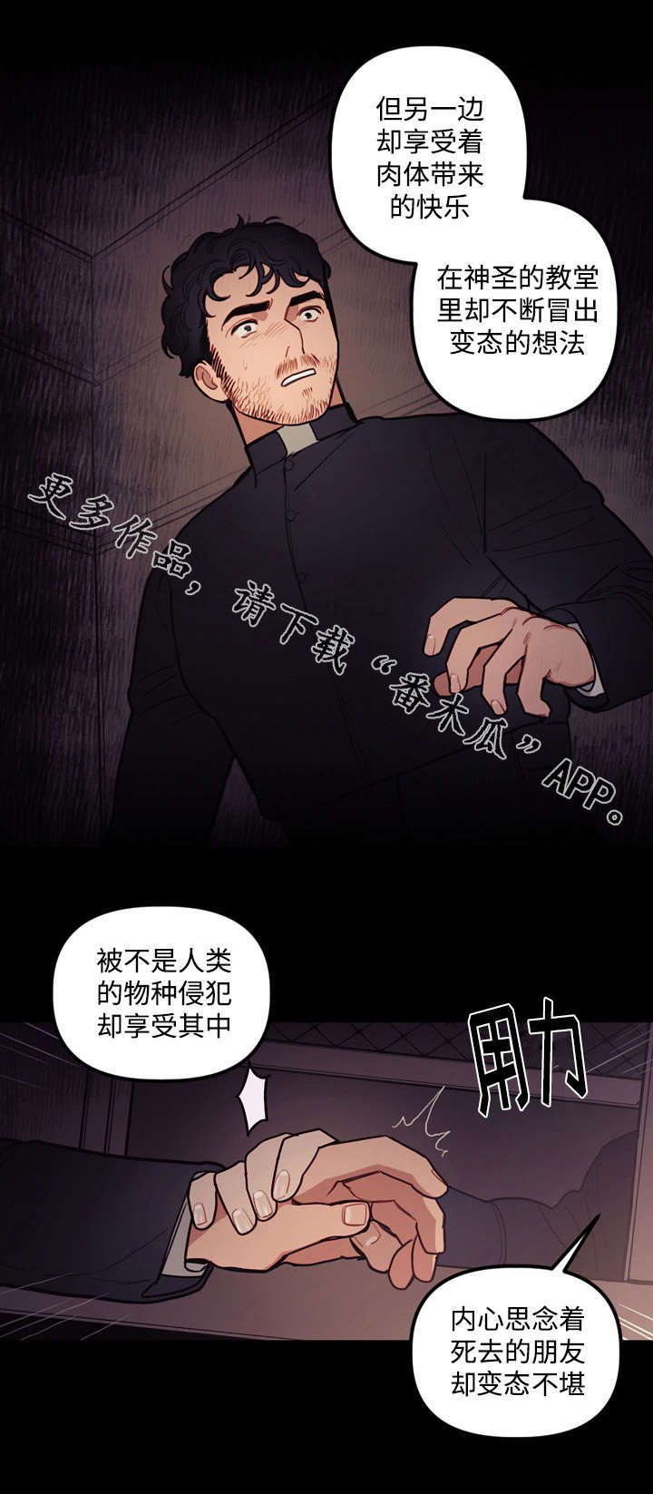 《拯救神父》漫画最新章节第24章救赎免费下拉式在线观看章节第【5】张图片