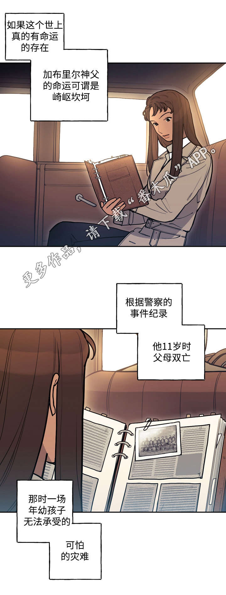 《拯救神父》漫画最新章节第23章阴谋免费下拉式在线观看章节第【13】张图片