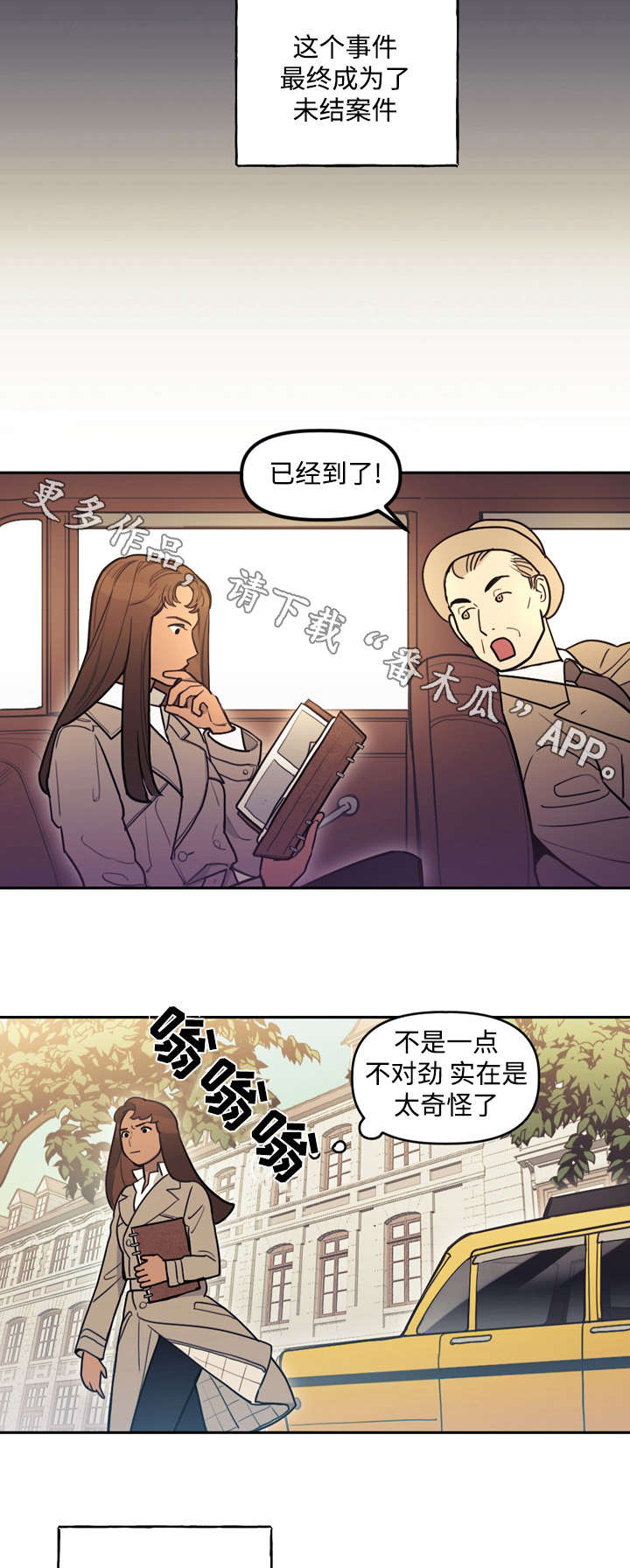 《拯救神父》漫画最新章节第23章阴谋免费下拉式在线观看章节第【8】张图片