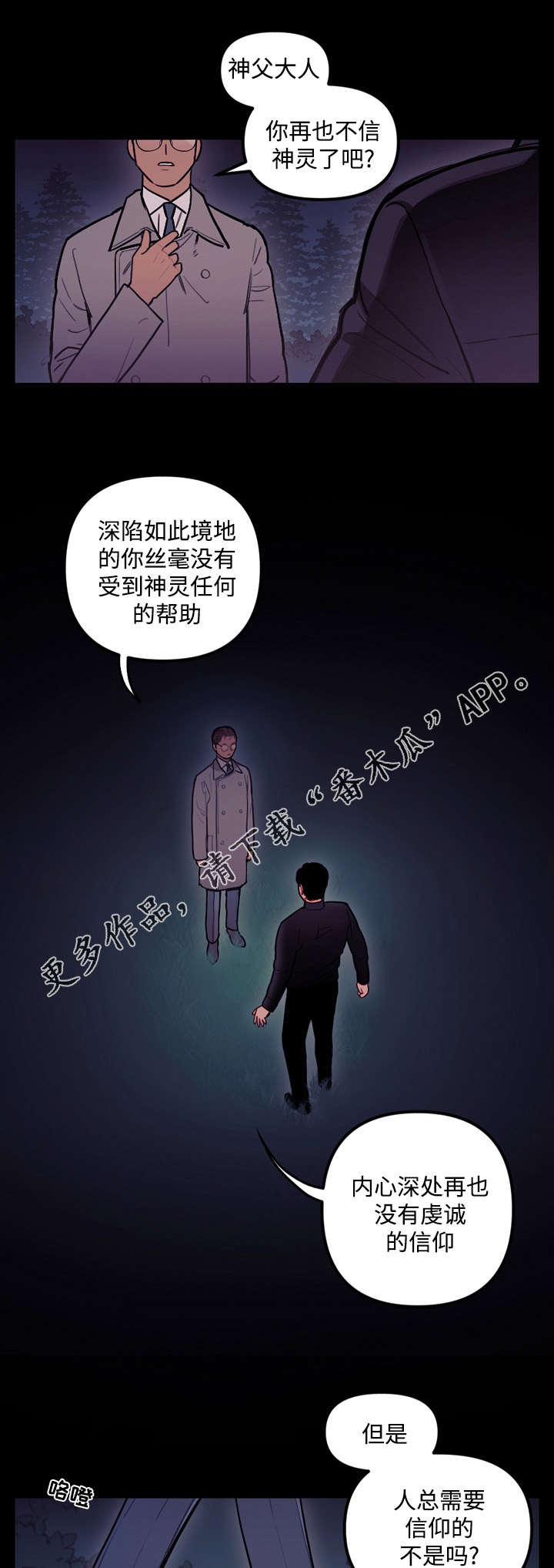 《拯救神父》漫画最新章节第22章信仰免费下拉式在线观看章节第【3】张图片