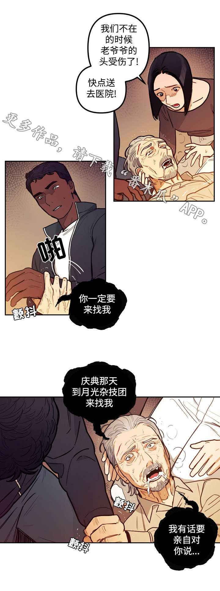 《拯救神父》漫画最新章节第19章刺杀免费下拉式在线观看章节第【10】张图片