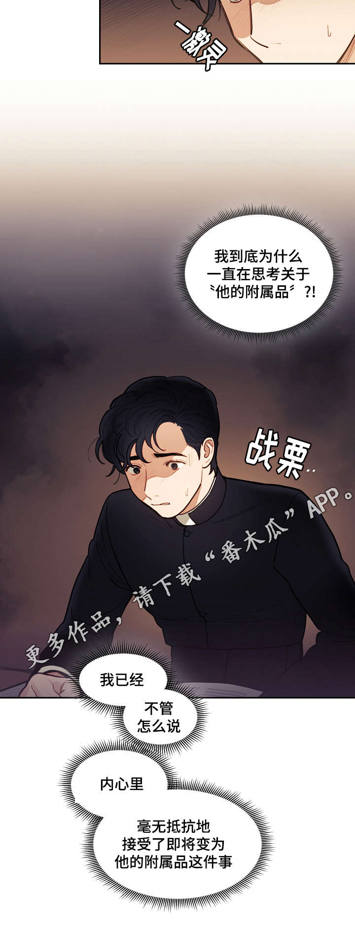 《拯救神父》漫画最新章节第16章附属免费下拉式在线观看章节第【6】张图片