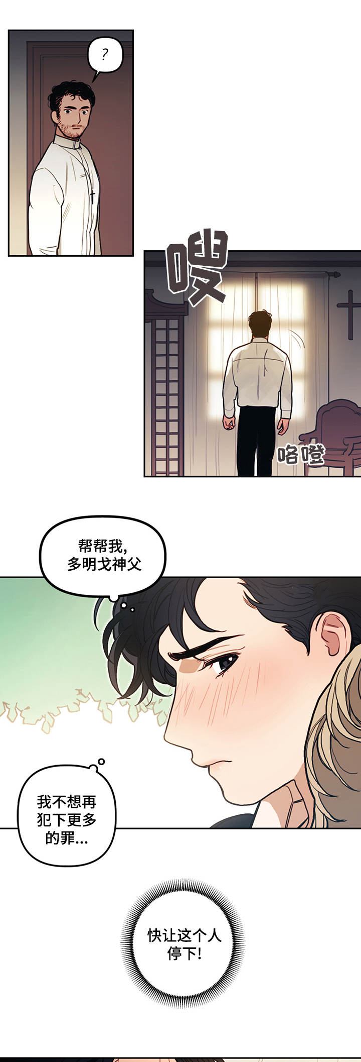 《拯救神父》漫画最新章节第14章选择免费下拉式在线观看章节第【10】张图片