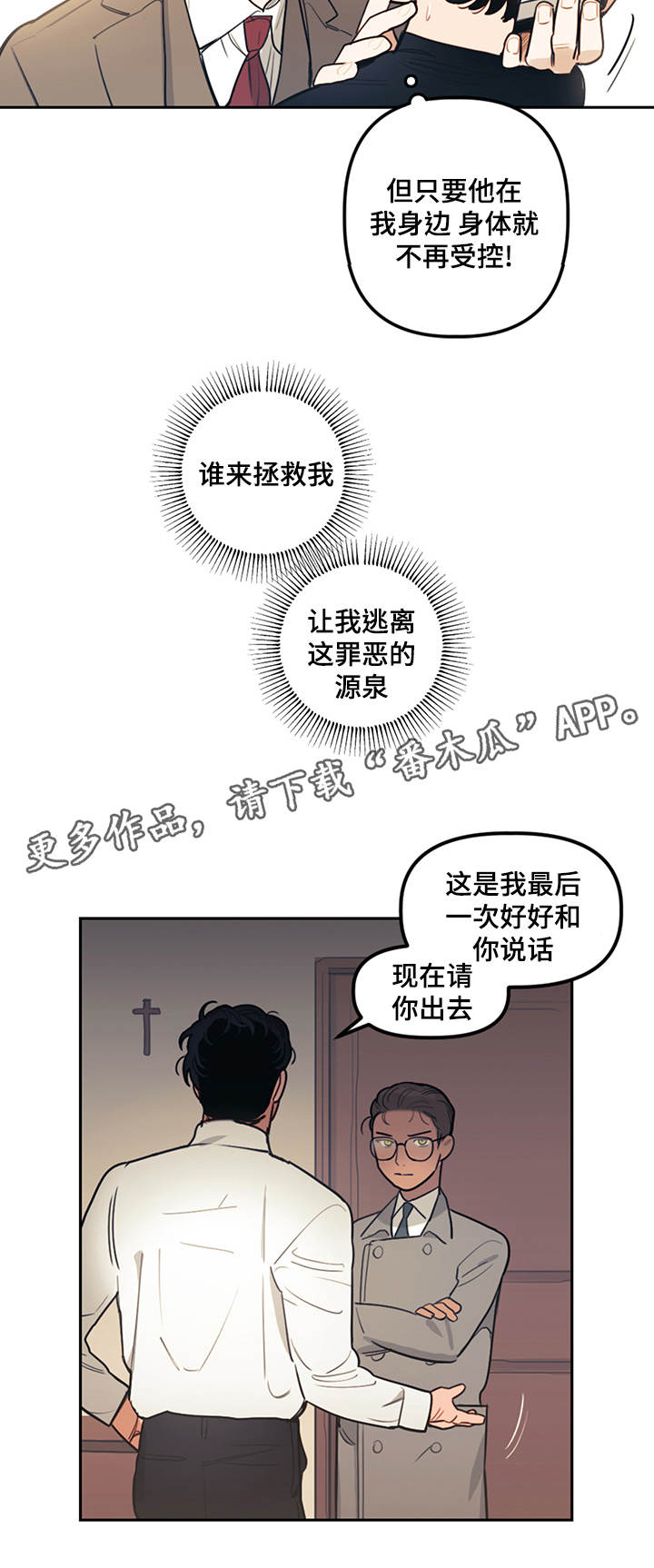 《拯救神父》漫画最新章节第14章选择免费下拉式在线观看章节第【13】张图片