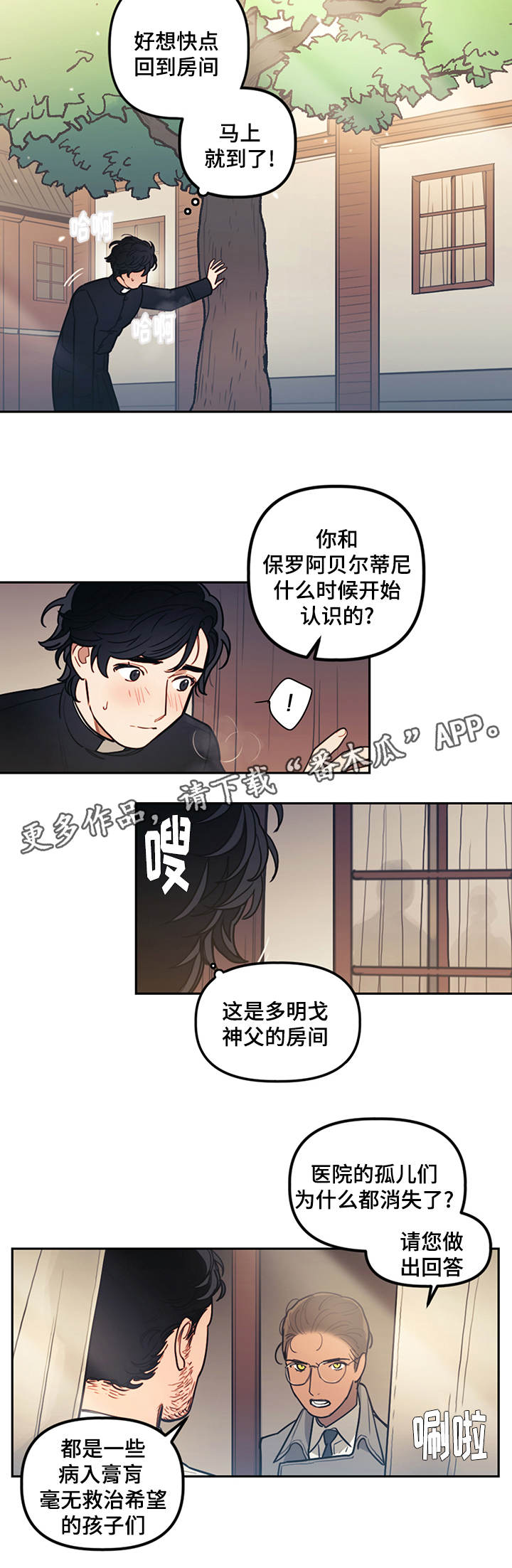 《拯救神父》漫画最新章节第13章乱想免费下拉式在线观看章节第【3】张图片