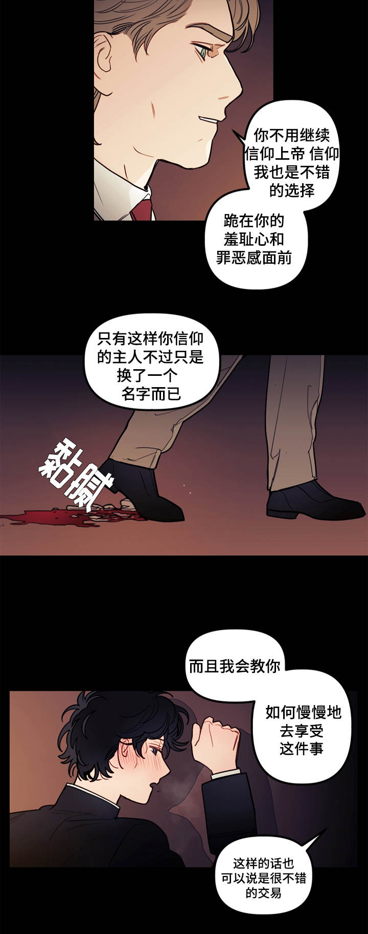 《拯救神父》漫画最新章节第12章仪式免费下拉式在线观看章节第【2】张图片