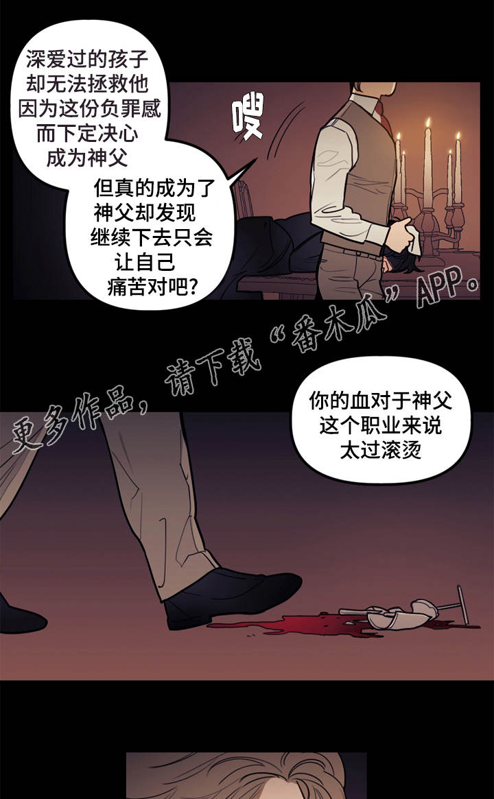 《拯救神父》漫画最新章节第12章仪式免费下拉式在线观看章节第【3】张图片