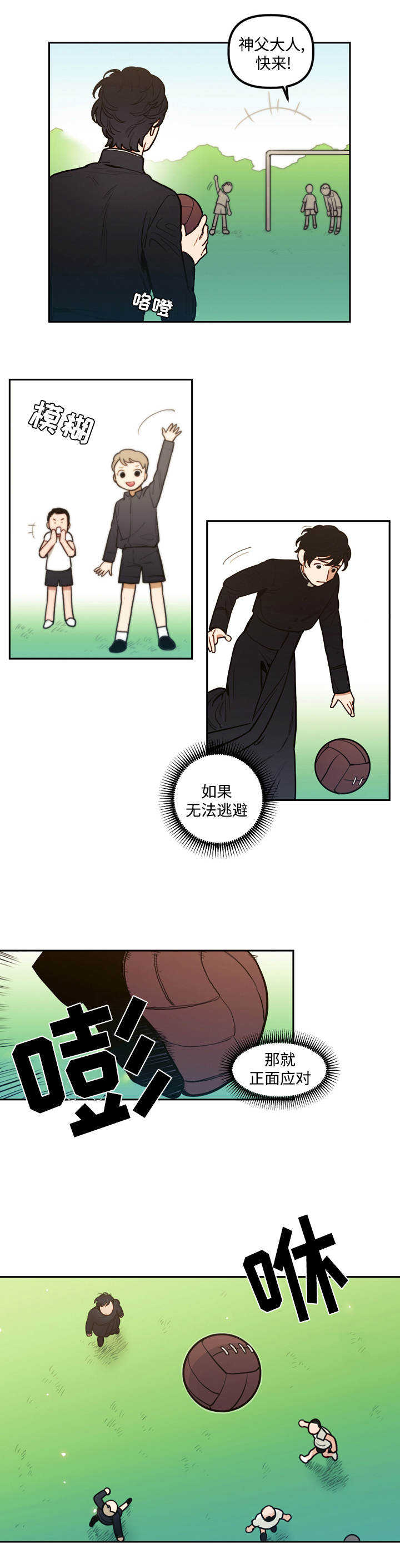 《拯救神父》漫画最新章节第11章邀请免费下拉式在线观看章节第【3】张图片