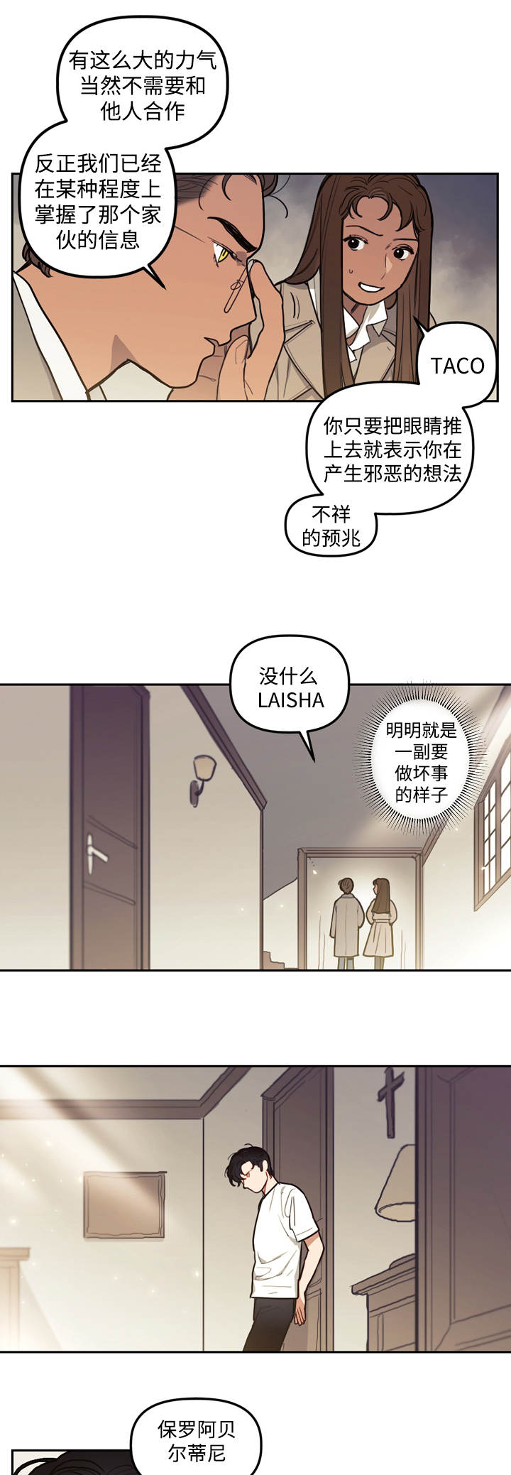 《拯救神父》漫画最新章节第11章邀请免费下拉式在线观看章节第【11】张图片