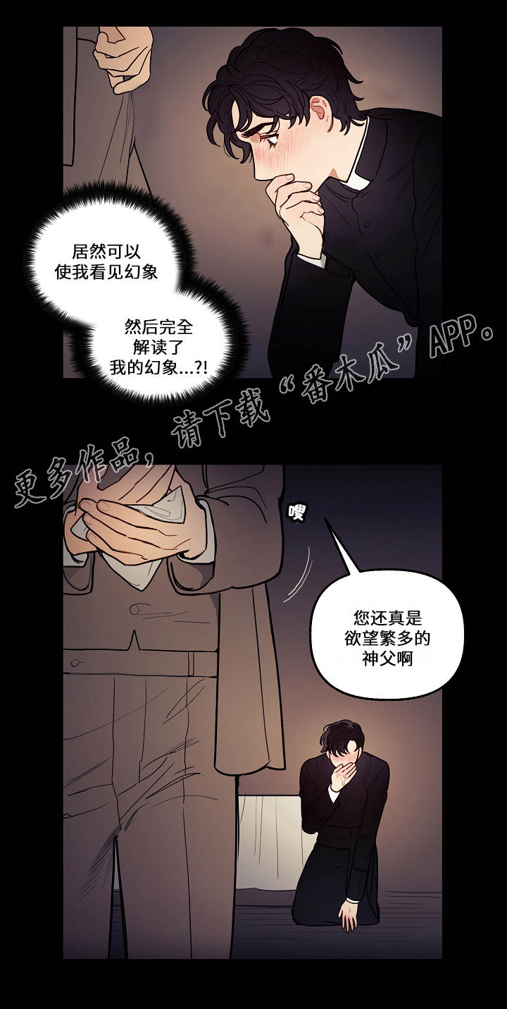 《拯救神父》漫画最新章节第5章想法免费下拉式在线观看章节第【5】张图片