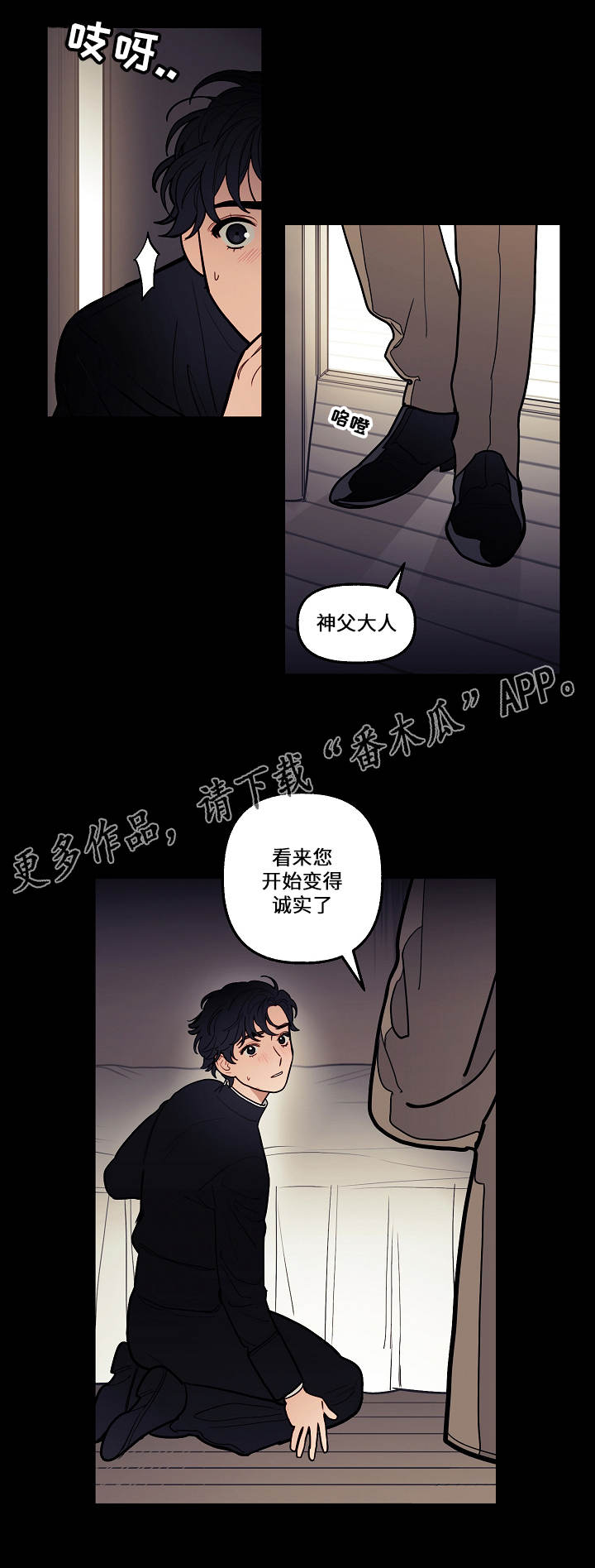 《拯救神父》漫画最新章节第5章想法免费下拉式在线观看章节第【13】张图片