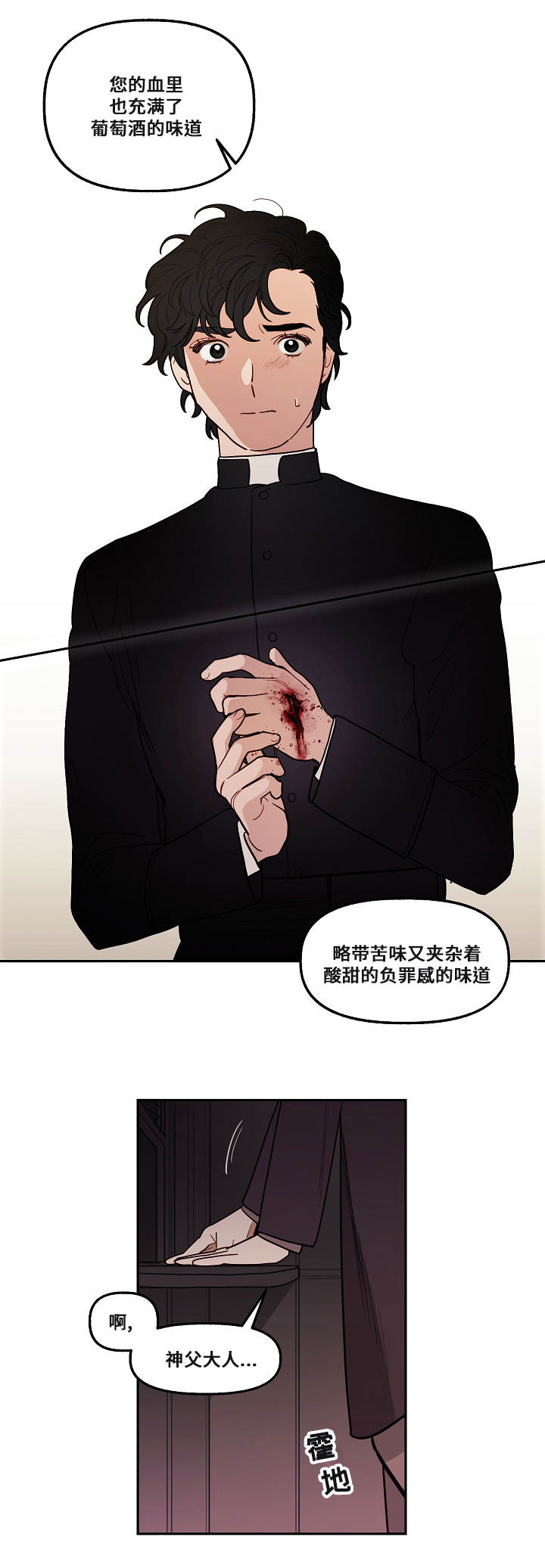 《拯救神父》漫画最新章节第4章噩梦免费下拉式在线观看章节第【13】张图片