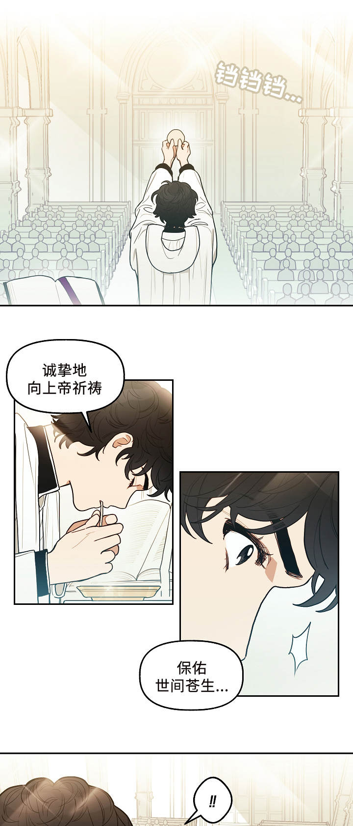 《拯救神父》漫画最新章节第3章忏悔免费下拉式在线观看章节第【10】张图片