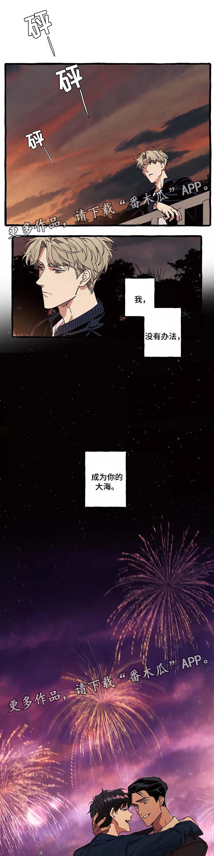 《隐藏》漫画最新章节第41章我没有办法成为你的大海（完结）免费下拉式在线观看章节第【4】张图片