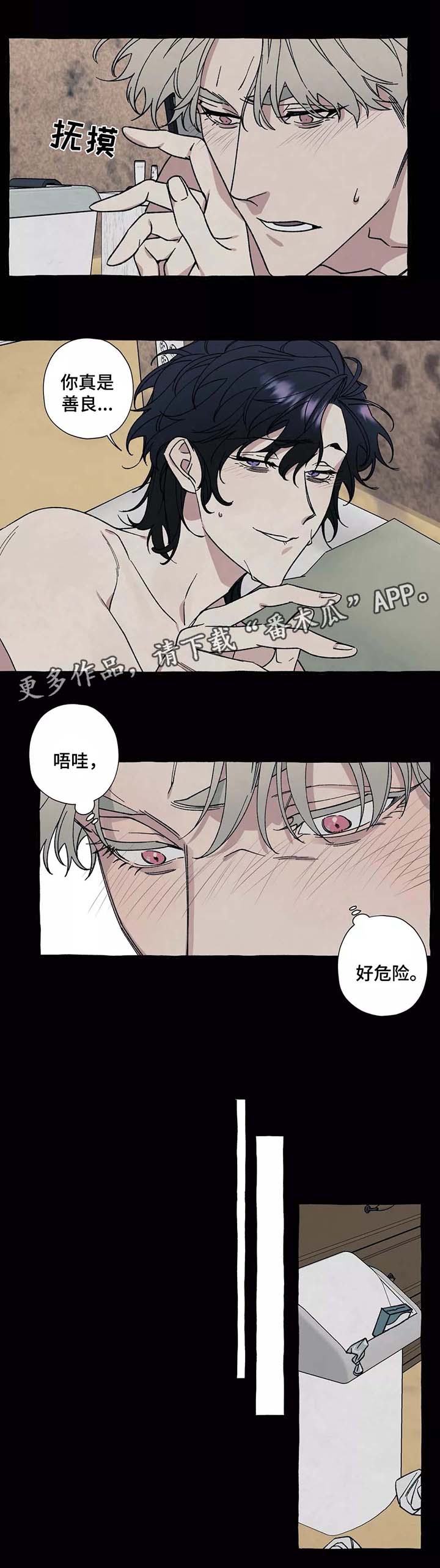 《隐藏》漫画最新章节第38章好危险免费下拉式在线观看章节第【9】张图片