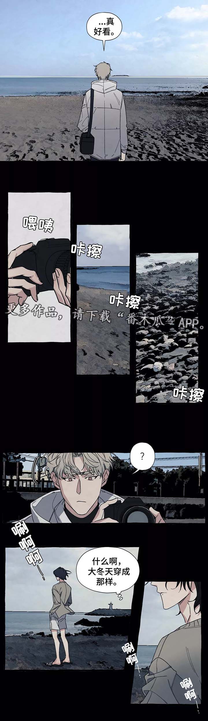 《隐藏》漫画最新章节第37章海边初见免费下拉式在线观看章节第【5】张图片