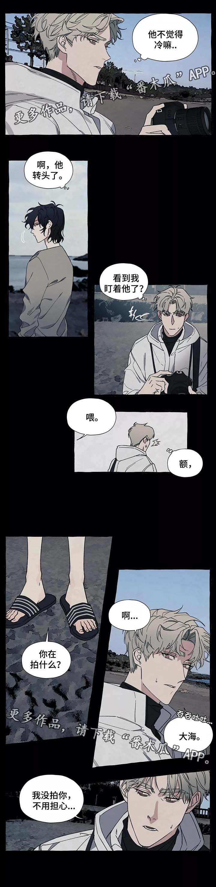 《隐藏》漫画最新章节第37章海边初见免费下拉式在线观看章节第【4】张图片