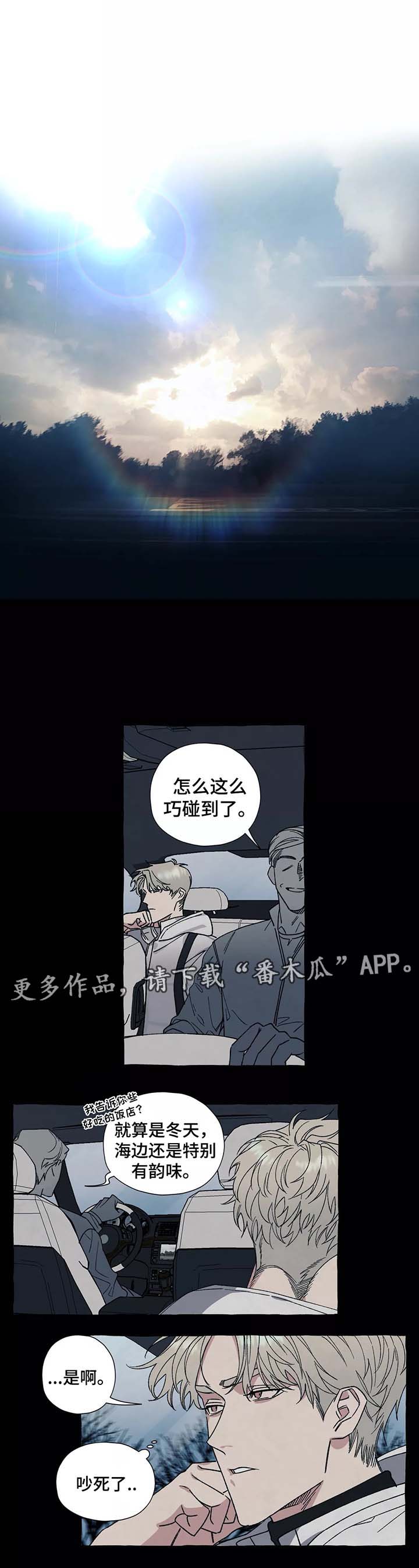 《隐藏》漫画最新章节第37章海边初见免费下拉式在线观看章节第【7】张图片