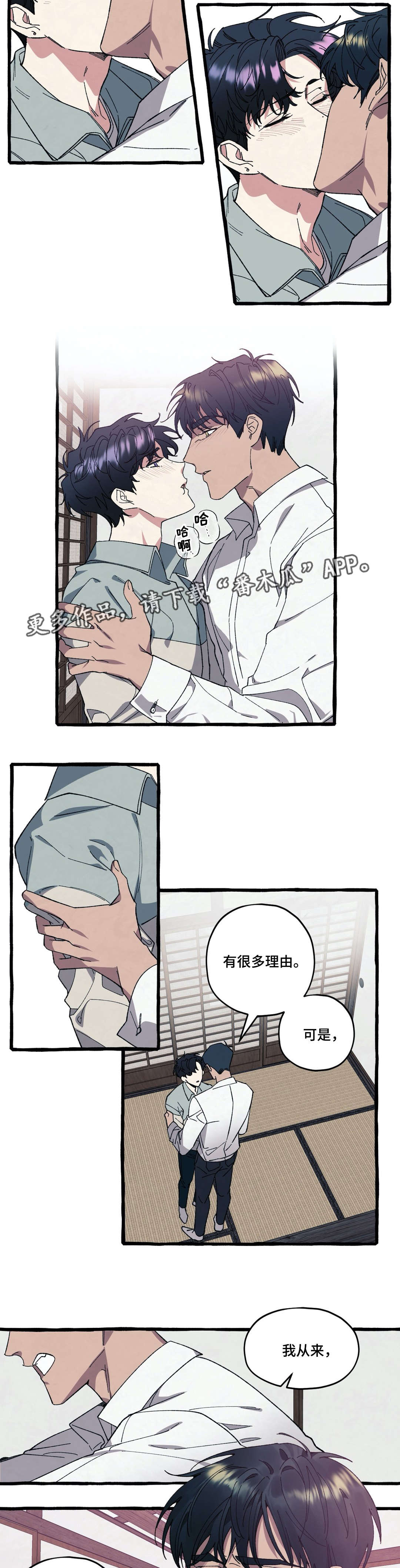 《隐藏》漫画最新章节第32章放弃免费下拉式在线观看章节第【4】张图片