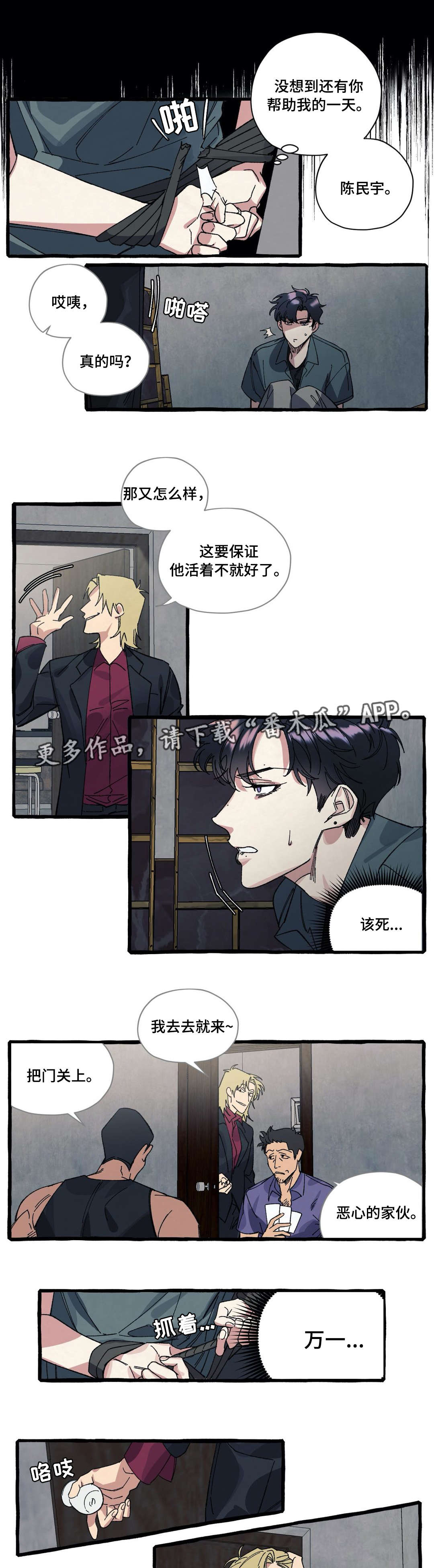 《隐藏》漫画最新章节第23章绑架免费下拉式在线观看章节第【4】张图片