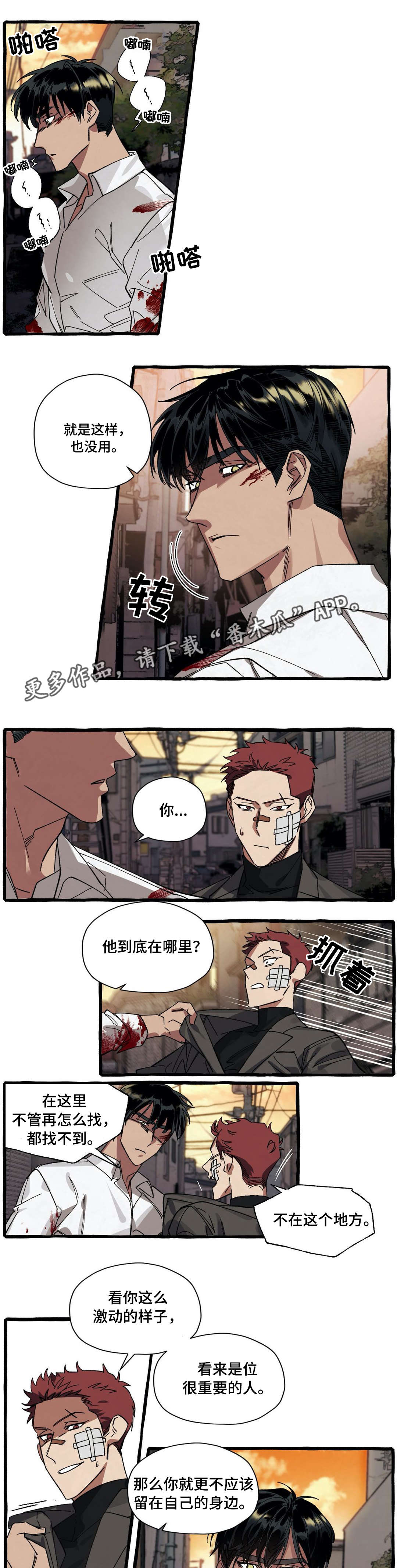 《隐藏》漫画最新章节第23章绑架免费下拉式在线观看章节第【2】张图片