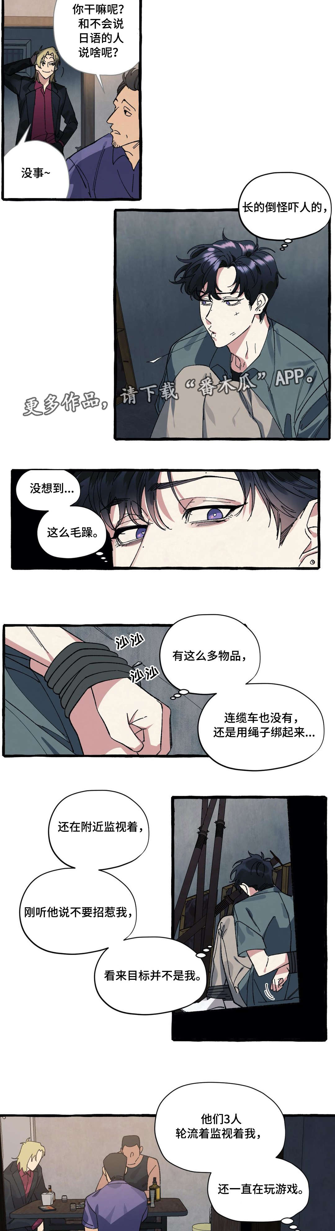 《隐藏》漫画最新章节第23章绑架免费下拉式在线观看章节第【6】张图片