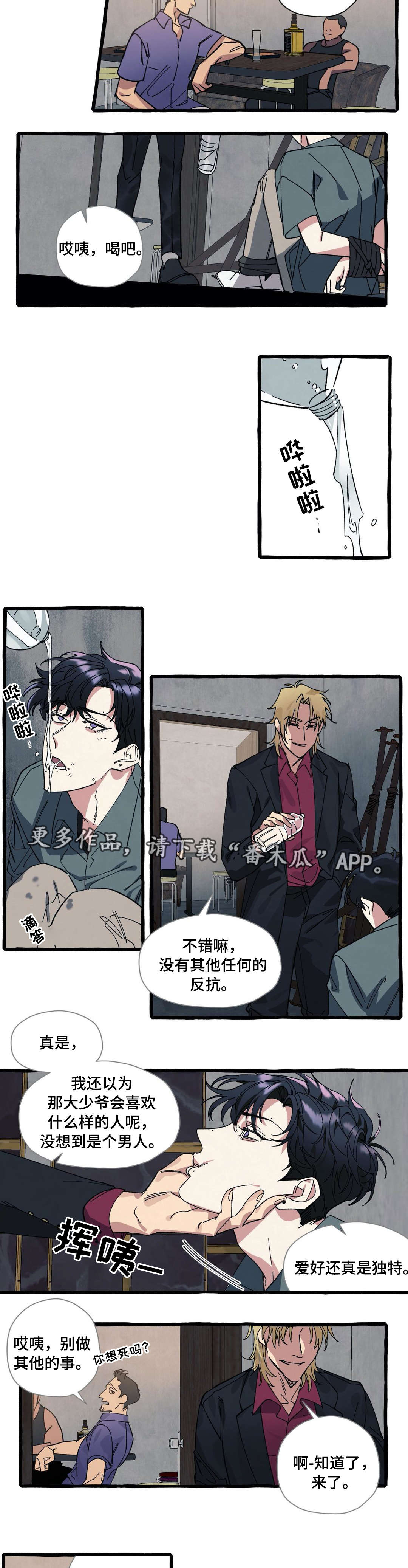 《隐藏》漫画最新章节第23章绑架免费下拉式在线观看章节第【7】张图片