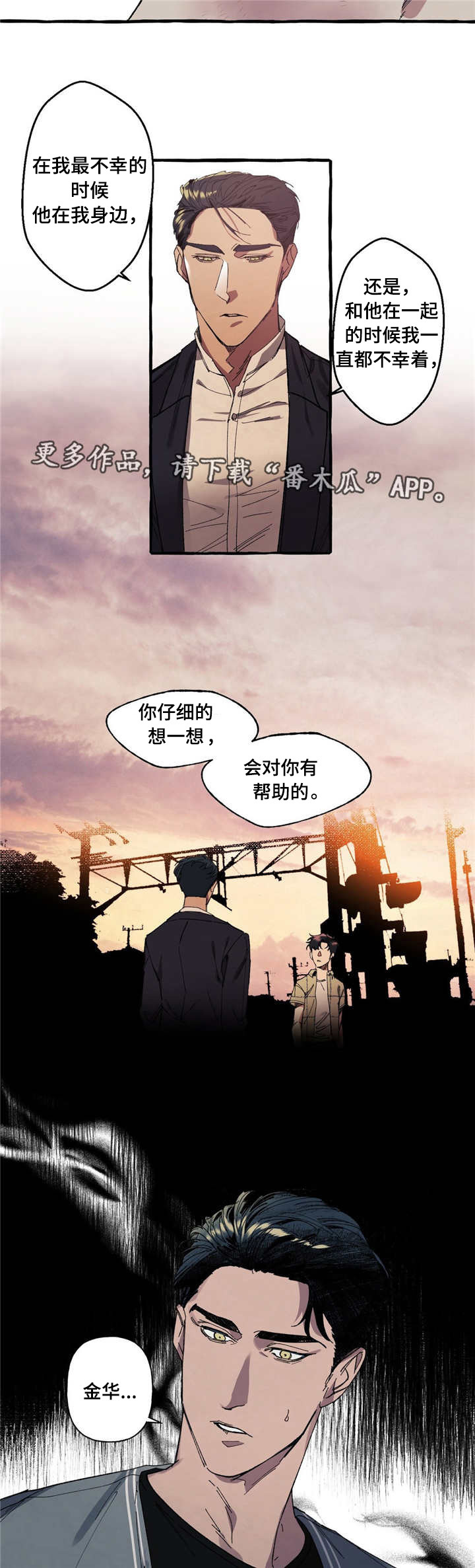 《隐藏》漫画最新章节第11章受伤免费下拉式在线观看章节第【5】张图片