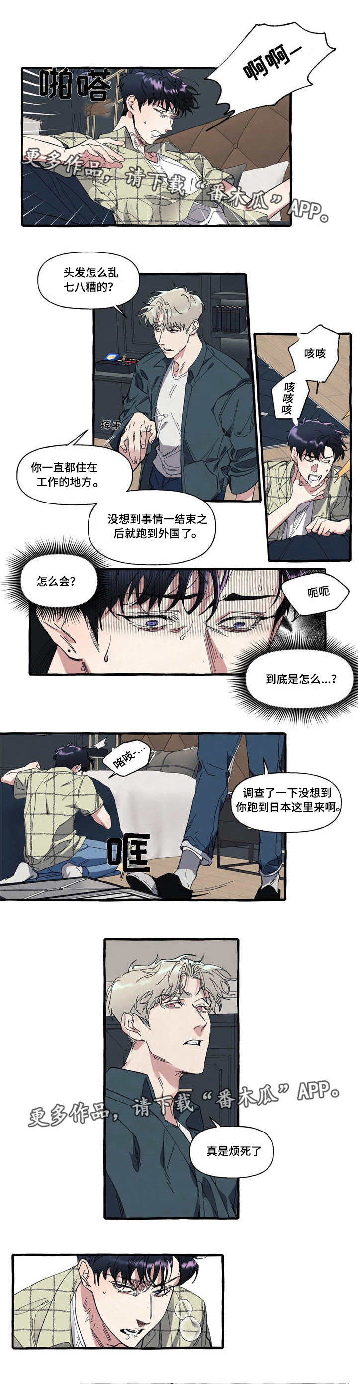 《隐藏》漫画最新章节第10章犯罪免费下拉式在线观看章节第【8】张图片