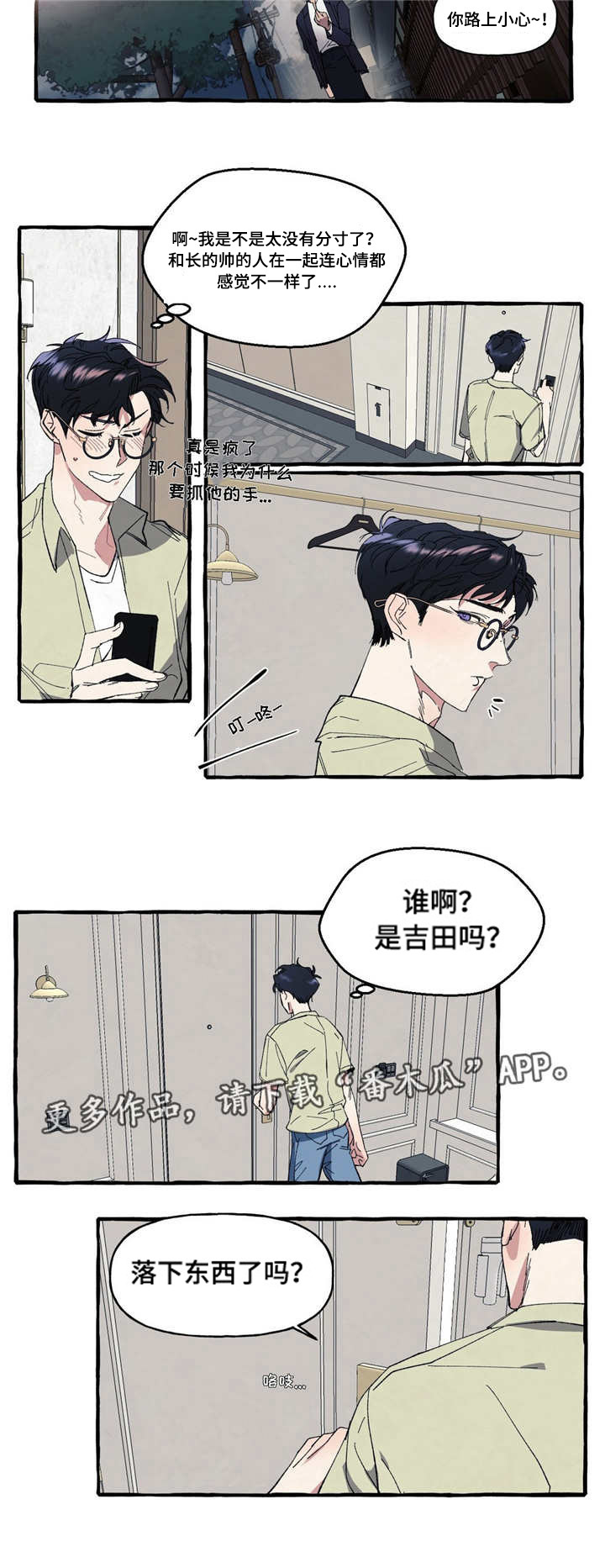 《隐藏》漫画最新章节第9章心动免费下拉式在线观看章节第【3】张图片