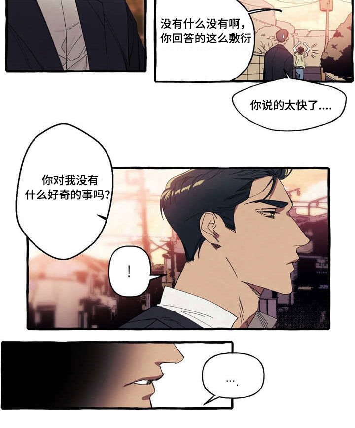 《隐藏》漫画最新章节第8章担心免费下拉式在线观看章节第【1】张图片