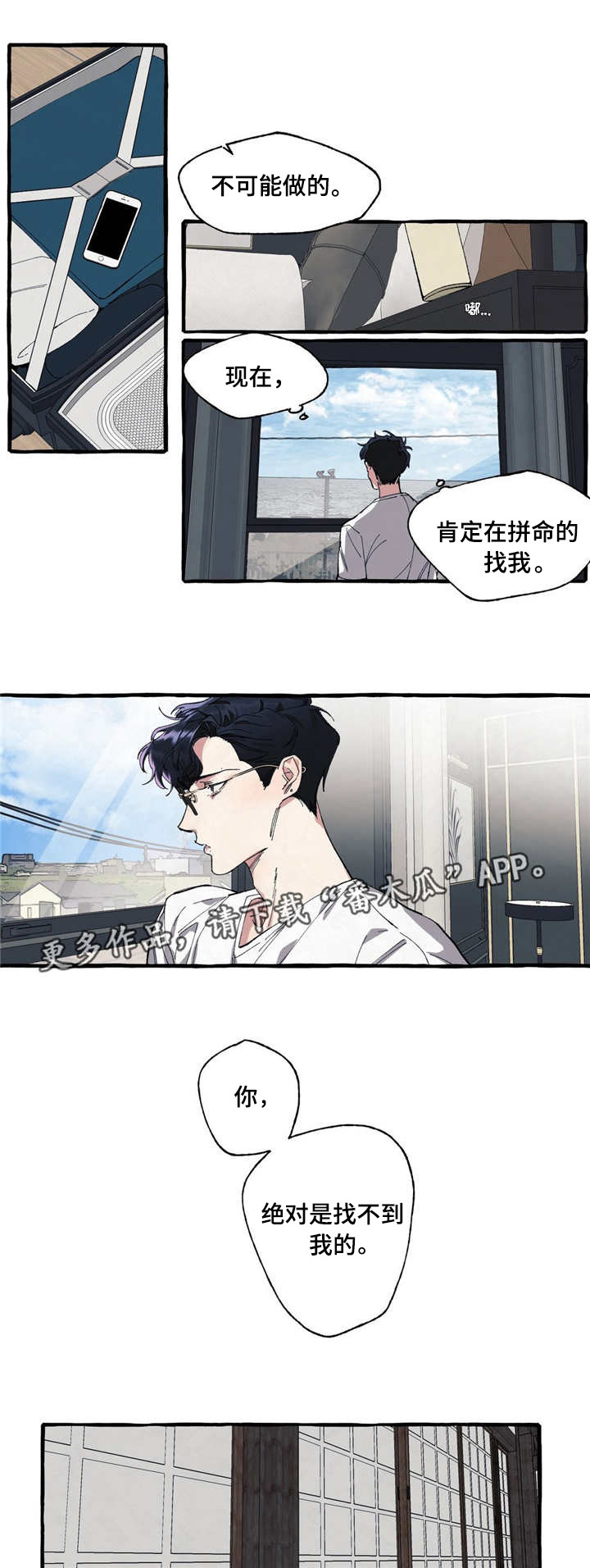 《隐藏》漫画最新章节第7章噩梦免费下拉式在线观看章节第【8】张图片